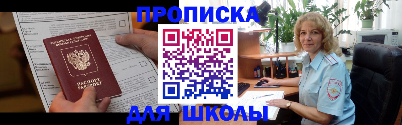 регистрация для школы в Котельниче