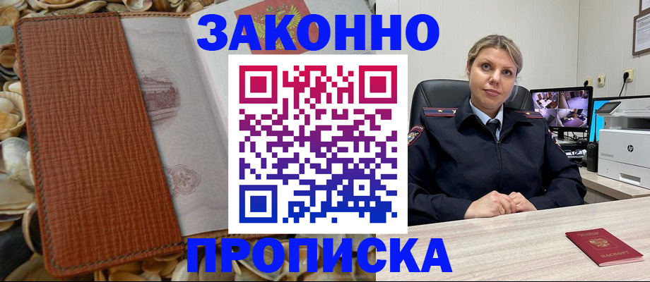 прописка штамп в Котельниче